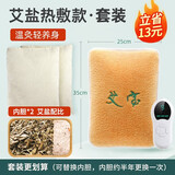 艾芯 电加热艾宝  艾叶粗海盐热敷  颈肩腰腹关节通用艾盐包热暖水袋 经典款+艾盐内胆（巨划算）