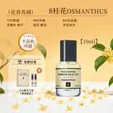 柏世曼（poacherman）桂花香水桂花味男女士中性自然清新持久花香淡香水香氛新年礼物 【特价促销】8号桂花味香水10ml