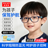 普莱斯（pulais）儿童防蓝光眼镜近视眼镜框架抗蓝光男女孩通用深蓝色8072+礼盒装