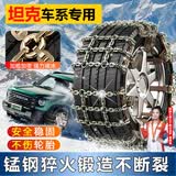 亿饰【专车专用】汽车防滑链suv轿车雪地通用不伤轮胎全包围式防侧滑 坦克300/400/500/700-专用