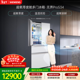 西门子（SIEMENS）无界Pro534L法式多门冰箱 超氧零度舱 双系统双循环 铂金抗菌玻璃面板 润玉白KF82VA420C 国家补贴