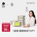 babycare婴儿湿巾 新生儿手口湿纸巾宝宝儿童家用 实惠绿盖湿巾 【便携推荐】 20抽 10包