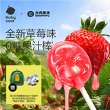 光合星球babycare儿童零食无糖棒棒糖无添加 护牙棒棒糖果零食草莓味78g
