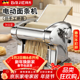 拜杰电动压面机面条机家用全自动一体饸烙机多功能馄饨皮饺子皮厨房和面机器切面机商用擀面机筱面工具 一刀型【压面皮+饺子皮+2.5mm圆面】多人选择 优质不锈钢丨8档调节丨仿古法制面/澎湃动力