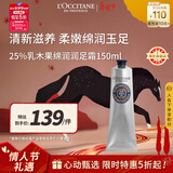 欧舒丹25%乳木果绵润润足霜150ml特润版脚部滋润法国新年礼物年货节
