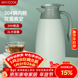 美厨（MAXCOOK）保温壶 家用暖水壶304不锈钢真空热开水瓶宿舍大容量2L 绿MCH1121