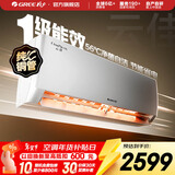 格力（GREE）空调 云佳 大1匹新一级能效 变频冷暖 自清洁 卧室壁挂式空调挂机 家电国家补贴 以旧换新 云佳 新一级能效 大1匹