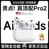 华强北新款【直营正品丨Pro2至尊顶配版】蓝牙耳机适配苹果五代iphone16/15/14入耳式AirPods Pro2补二拍代 【2026全新丨金标Pro2顶配版】 深度降噪+空间音頻+三真电量