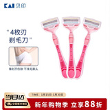 貝印（KAI)进口刀头 4层刃脱刮毛刀 私处腋毛剃毛器 无刺痛3把女士