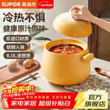 苏泊尔（SUPOR）砂锅煲汤陶瓷锅炖锅煎药熬药炖锅煲仔饭小砂锅汤锅燃气明火 汤煲 可炖整鸡 4-6人适用 6L