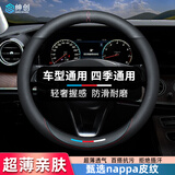 绅创汽车方向盘套超薄防滑耐磨四季通用圆形宝马奥迪哈弗奔驰丰田本田