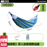 探险者（TAN XIAN ZHE）吊床户外秋千室内单人吊床双人吊床加宽加厚帆布秋千宿舍吊床 【加厚款】双人加宽绿野仙踪