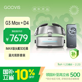 GOOVIS G3 Max 智能眼镜  头戴3D巨幕显示器   非vr一体机头戴影院5K级高清视频套装