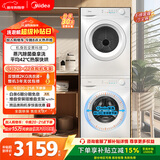 美的（Midea）洗烘套装 10KG滚筒洗衣机全自动+热泵烘干机 MG100V11FPRO+V11F 以旧换新 国家补贴 除菌除螨