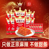 麻辣王子正宗辣条微麻微辣450g吃货解馋零食大礼包休闲小吃办公室追剧食品