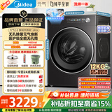 美的（Midea）元气2.0 滚筒洗衣机全自动 带烘干洗烘一体 12KG纯平大容量 智投 MD12S30T 以旧换新 国家补贴