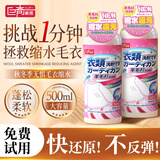 巨奇羊毛衫缩水还原恢复剂500ml羊绒衫毛衣缩水还原恢复剂放大蓬松剂