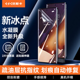 依斯卡 适用三星Galaxy Note20Ultra水凝膜 note20ultra手机膜【2片】高清全屏覆盖非钢化保护贴膜 JM717