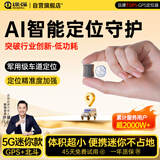 途强GPS定位器追踪器微型5G车辆北斗微型跟踪器长续航汽车远程防盗器