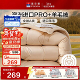 富安娜A类羊毛被澳洲进口51%羊毛冬被子双人冬季加厚被芯约9斤230*229cm