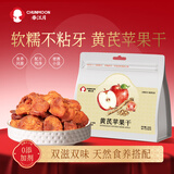 春江月黄芪苹果干158g独立包装红富士无添加即食高纤维蒸水果干果脯零食