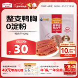麦富迪狗狗零食 奢华营养鸭肉干400g成幼犬磨牙训练奖励解馋宠物零食