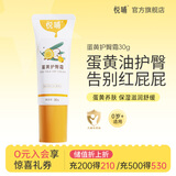 悦哺蛋黄油护臀膏婴儿专用护臀霜新生儿PP霜宝宝屁屁乐膏预防红屁屁 【商超同款】护臀霜 30g