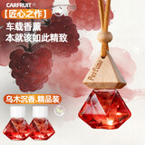 CARFRUIT车载香薰挂件高级感汽车香水吊饰精油香氛持久留香除味空气清新剂 热带红果-晶钻-孕婴可用