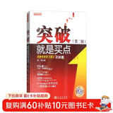 突破就是买点：燕青炒股学习笔记买股篇（第二版）