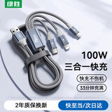 绿胜充电线三合一数据线100W超级快充6A充电器头套装车载一拖三闪充适用华为苹果Type-C安卓小米手机 太空灰-100W超级快充 | 三线同充 1.5m