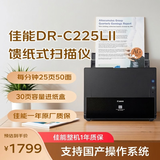 佳能（Canon）DR-C225LII 彩色文档馈纸式自动连续双面高速扫描仪 批量扫描 文档合同发票扫描仪
