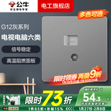 公牛（BULL）开关插座面板全屋套装G12灰色五孔一开墙壁暗装超薄墙面官方旗舰 电视+网络插座（六类）