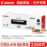 佳能（canon）CRG416硒鼓适用于MF8050Cn 8030cn 8010cn 8080Cw等 佳能CRG416黑色原装硒鼓（打印量约2300页）