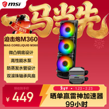 微星（MSI）迫击炮M360 MAG CORELIQUID M360 360水冷散热器 支持LGA1700 支持ARGB 高性能水泵 漏液三年保障