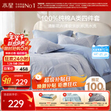 水星家纺四件套床上纯棉100%a类全棉透气被套床单双人1.5米×2米床窗棂家居馆