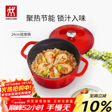 双立人（ZWILLING）珐琅锅铸铁锅汤锅圆形炖锅煲汤锅炖肉锅燃气电磁炉通用 红色24cm