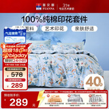 富安娜家纺纯棉床上四件套全棉床单被套单双人床品套件1.5米床家居馆