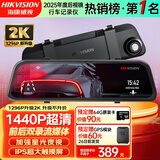 HIKVISION海康威视行车记录仪N6+ 1440P超高清星光夜视前后双录GPS时间校准