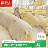 南极人抗菌木绵床上四件套 双人床上用品套件适用1.5/1.8米床床单被套200*230cm