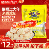 黄老五 花生米花酥 228g/包原味 休闲零食 酥糖糖果 糕点 四川特产 年货