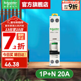 施耐德空气开关 A9系列iC65N家用1P+N小型空开微型断路器双进双出 【独立包装】1P+N C20A
