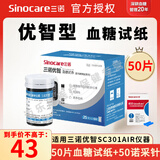 三诺优智血糖仪SC301AIR血糖试纸条医用高精准孕妇家用蓝牙测血糖仪器 50片血糖试纸+50针（普通针）