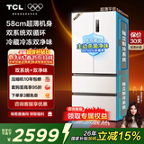 TCL大无界462升T9 Pro法式多门四开门58cm超薄零嵌入式双系统双循环 家用电冰箱 一级能效 以旧换新 R462T9-DQS国家补贴