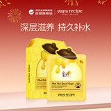 春雨（Papa recipe）黄色经典款蜂蜜面膜 黄春雨10片 韩国进口保湿补水情人节礼物