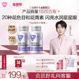 汤臣倍健Yep[丞磊同款]蓝莓叶黄素花青素酯片45片*2瓶玉米黄质蓝莓花色苷