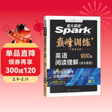 星火英语巅峰训练2026新版阅读理解(含七选五)高二新老高考通用上下册英语专项练习高考真题全国通用阅读理解专项训练词汇语法含七选五题型