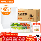 特美居（temeiju）一次性饭盒长方形透明餐盒加厚带盖食品级打包盒750型50套可微波