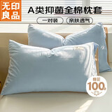 无印良品A类全棉枕套100%纯棉枕套枕巾48x74cm一对装 浅蓝米