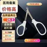 HAIWOXI皮肤拆钉器医用取钉器包皮钛钉取钉器手术后拆钉钳外科起钉器 【医用备案产品】皮肤取钉器