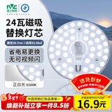 雷士（NVC）led灯盘吸顶灯替换灯芯灯板圆形磁吸模组灯管灯条24瓦白光